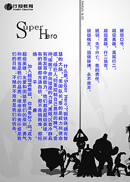 超级英雄