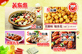 美食海報(bào)