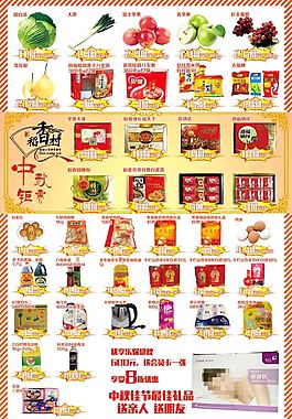 超市海報產品頁