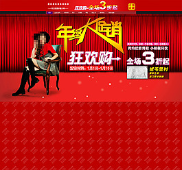 女装年终大促店铺促销海报