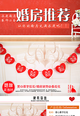 愛心喜字拉花詳情頁