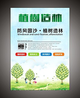 植樹海報(bào)