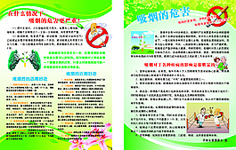 吸煙有害印刷宣傳頁
