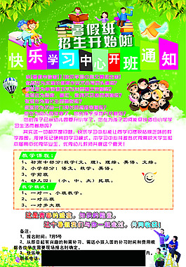 暑假招生