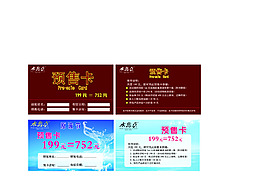 預(yù)售卡