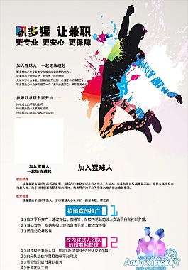 職多猩海報(bào)