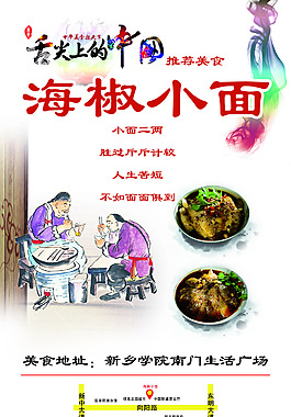 面食傳單