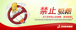 禁止吸煙
