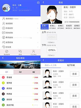 藍色的報考駕校手機網站wap模板下載