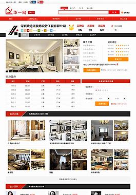 紅色的房屋裝修公司平臺主頁模板psd下載