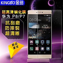 華為P8鋼化膜主圖