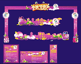 中秋節裝飾