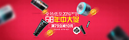 年中大促活動圖