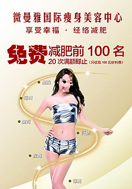 展架 美容瘦身中心