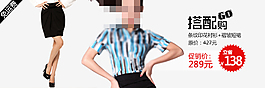 夏季白領(lǐng)女裝促銷(xiāo)海報(bào)