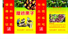 糖炒栗子包裝袋