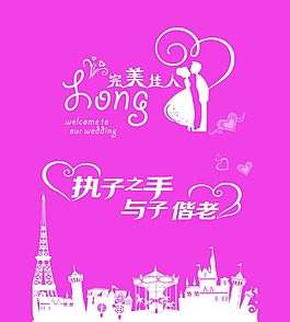 執子之手與子偕老