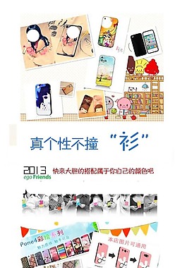 手機(jī)殼店鋪裝修