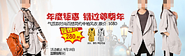 秋季女士外套海報(bào)