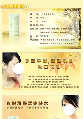 化妝品詳情頁