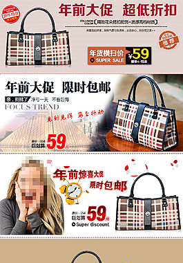 格子女士手提包年终大促海报