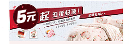床上用品打折促銷海報(bào)