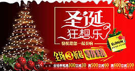 圣诞节促销海报