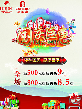 雙節(jié)促銷海報