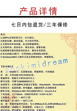 優盤詳情頁