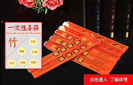 筷子海報(bào)