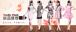 夏季女士连衣裙促销海报