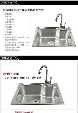 水龍頭詳情頁