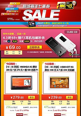數(shù)碼詳情頁海報
