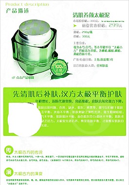 化妝品詳情頁(yè)