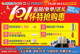 返現(xiàn)/免單/送禮  10.1懷特搶購惠