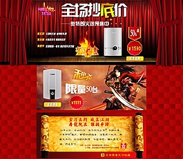電器店鋪裝修海報(bào)