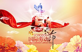 五一劳动节