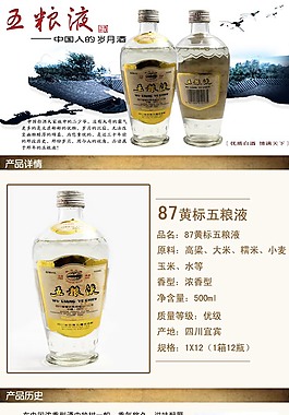 五粮液详情页
