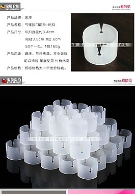 氣球環(huán)扣詳情頁