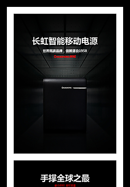 移動(dòng)電源詳情頁