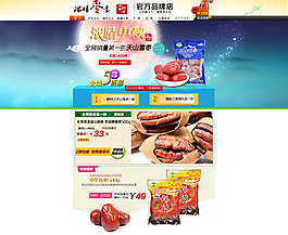淘宝首页 中秋美食 素材