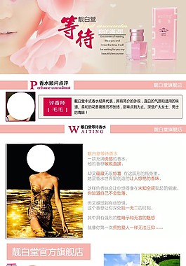 化妝品詳情頁(yè)