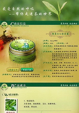 化妝品詳情頁