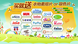 纸尿片海报