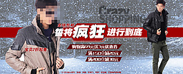 冬季男裝瘋狂促銷海報(bào)