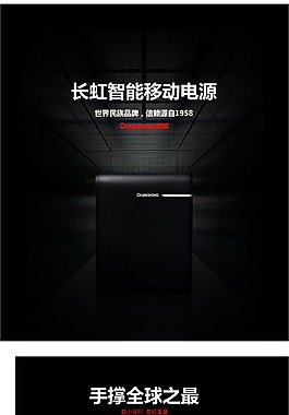 移動(dòng)電源詳情頁