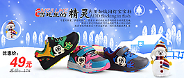 冬季兒童保暖鞋海報(bào)