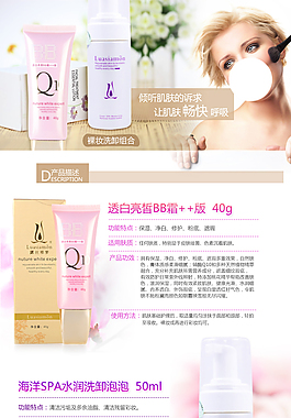 化妝品詳情頁(yè)