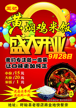 黃燜雞米飯宣傳單DM海報