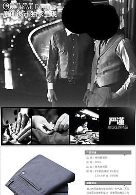 男裝詳情頁